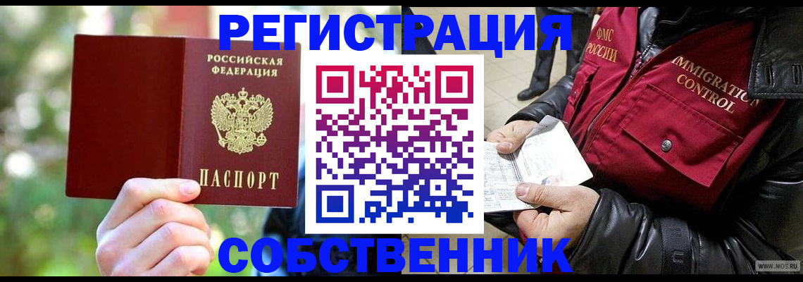 временная регистрация в квартире в Пионерском
