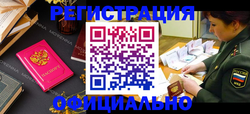 временная регистрация для школы в Пионерском