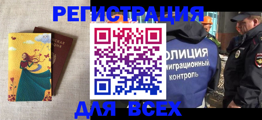 временная регистрация 2025 в Пионерском