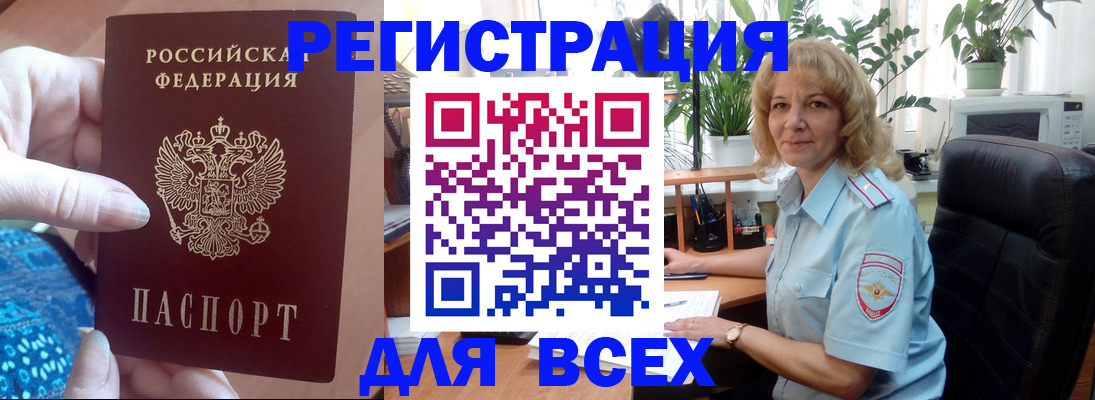прописка для работы в Пионерском